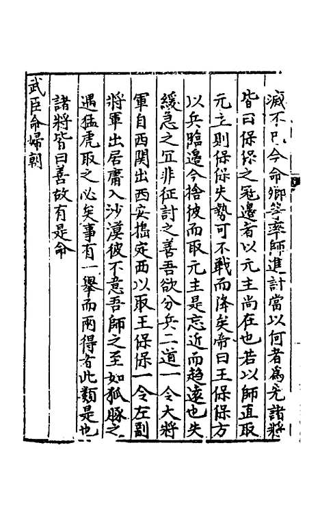 【秘阁元龟政要】六 - 不者.pdf