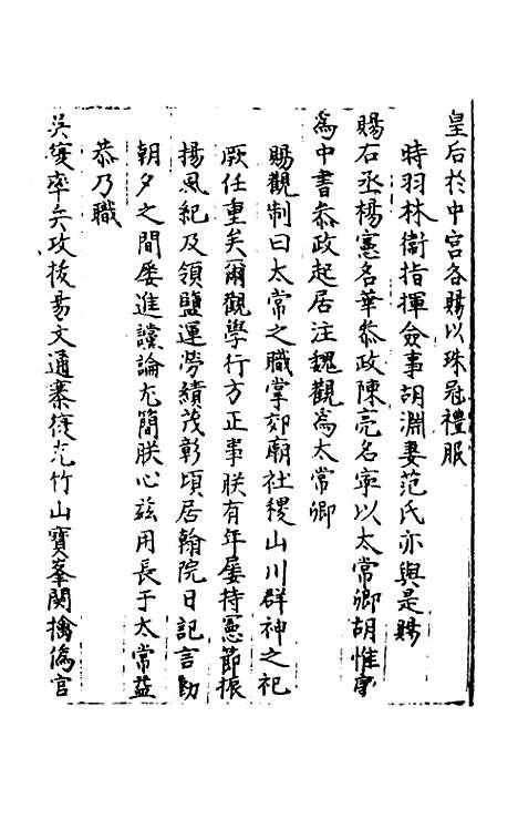 【秘阁元龟政要】六 - 不者.pdf