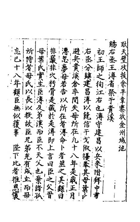 【秘阁元龟政要】六 - 不者.pdf