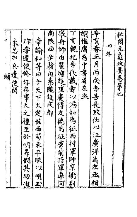 【秘阁元龟政要】七 - 不者.pdf