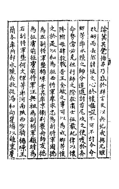 【秘阁元龟政要】七 - 不者.pdf