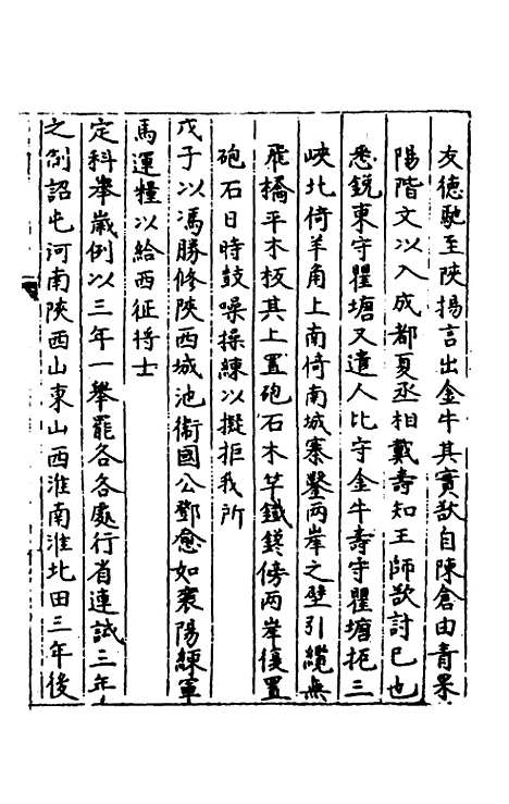 【秘阁元龟政要】七 - 不者.pdf