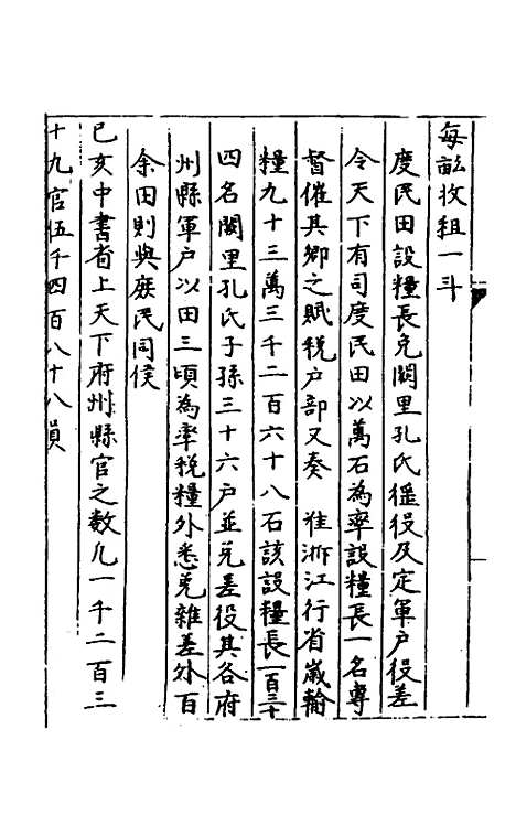 【秘阁元龟政要】七 - 不者.pdf