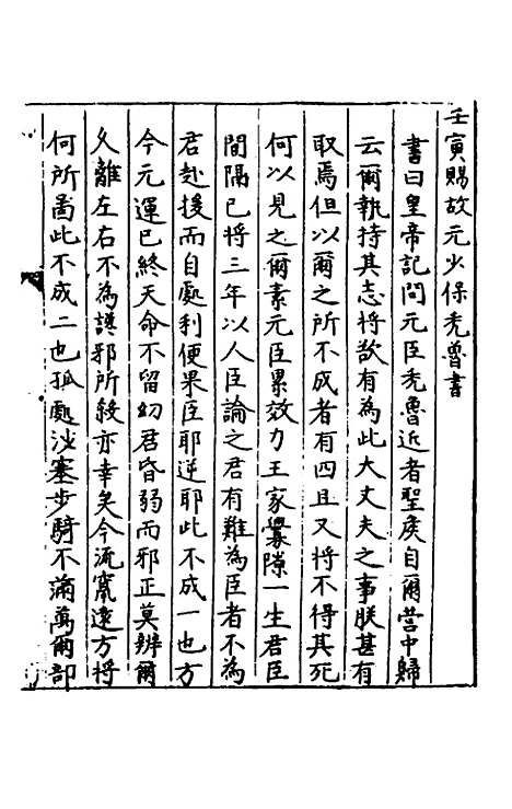 【秘阁元龟政要】七 - 不者.pdf