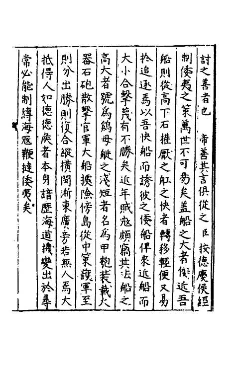 【秘阁元龟政要】八 - 不者.pdf