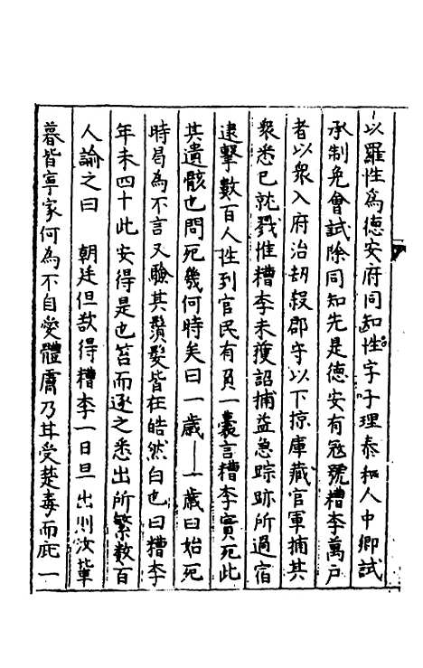 【秘阁元龟政要】八 - 不者.pdf