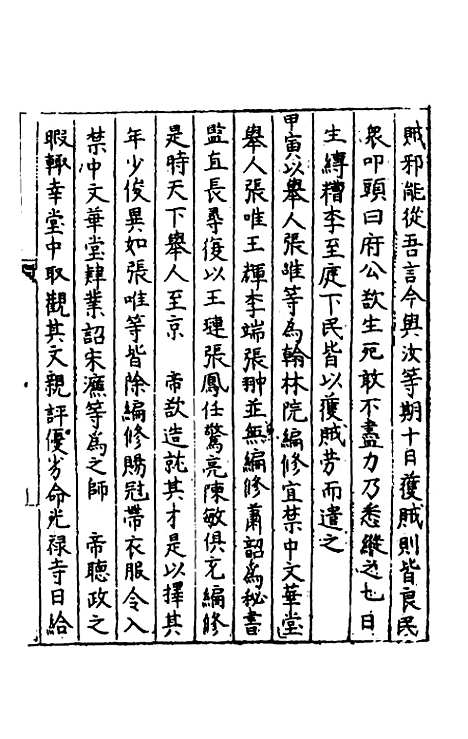 【秘阁元龟政要】八 - 不者.pdf