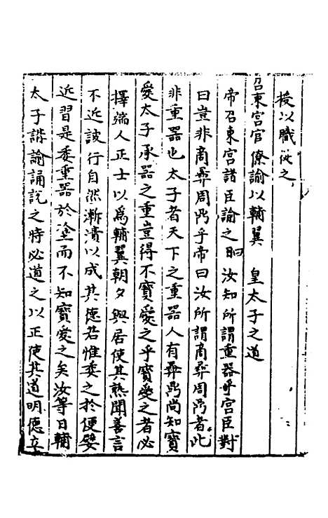 【秘阁元龟政要】九 - 不者.pdf