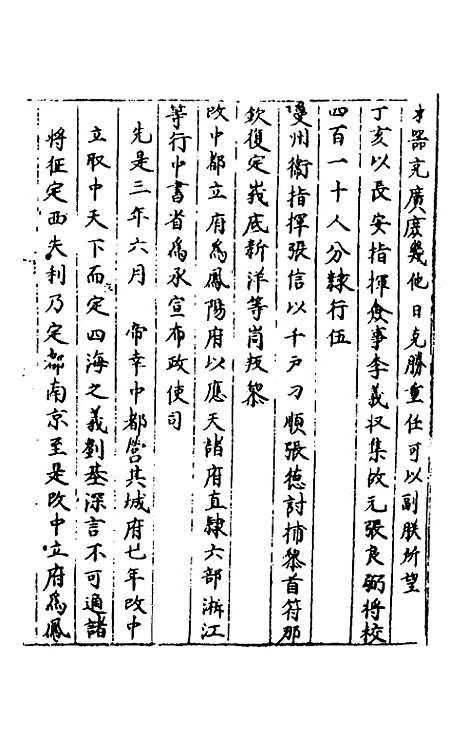 【秘阁元龟政要】九 - 不者.pdf