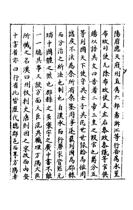 【秘阁元龟政要】九 - 不者.pdf