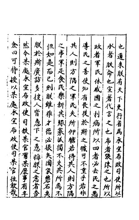 【秘阁元龟政要】九 - 不者.pdf