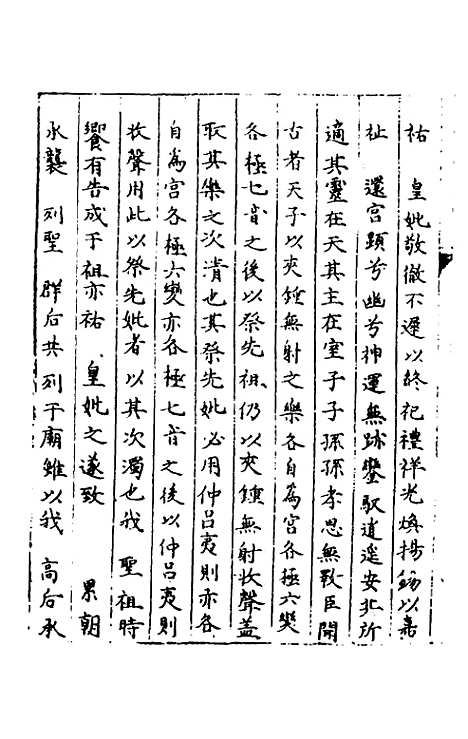 【秘阁元龟政要】十 - 不者.pdf