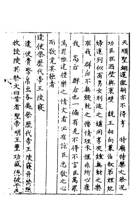 【秘阁元龟政要】十 - 不者.pdf