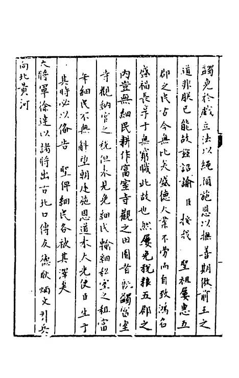 【秘阁元龟政要】十一 - 不者.pdf