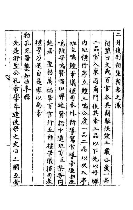 【秘阁元龟政要】十一 - 不者.pdf