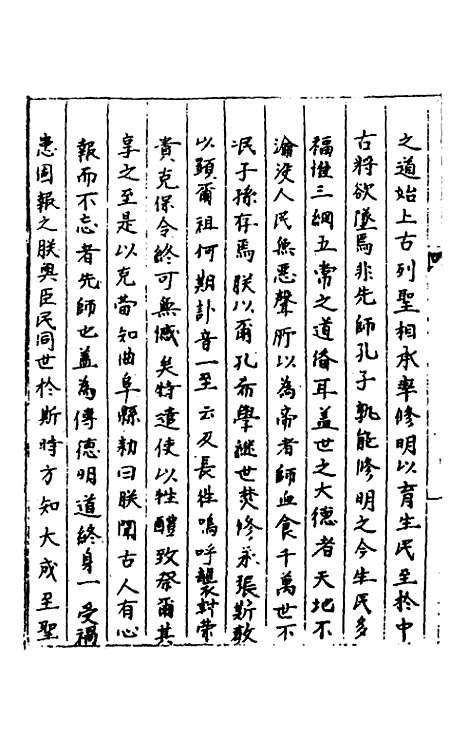 【秘阁元龟政要】十一 - 不者.pdf