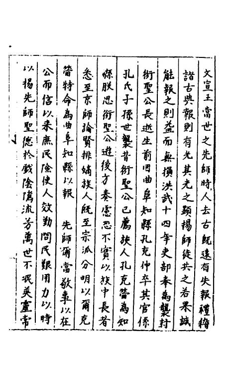 【秘阁元龟政要】十一 - 不者.pdf