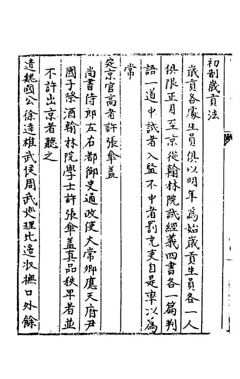 【秘阁元龟政要】十二 - 不者.pdf