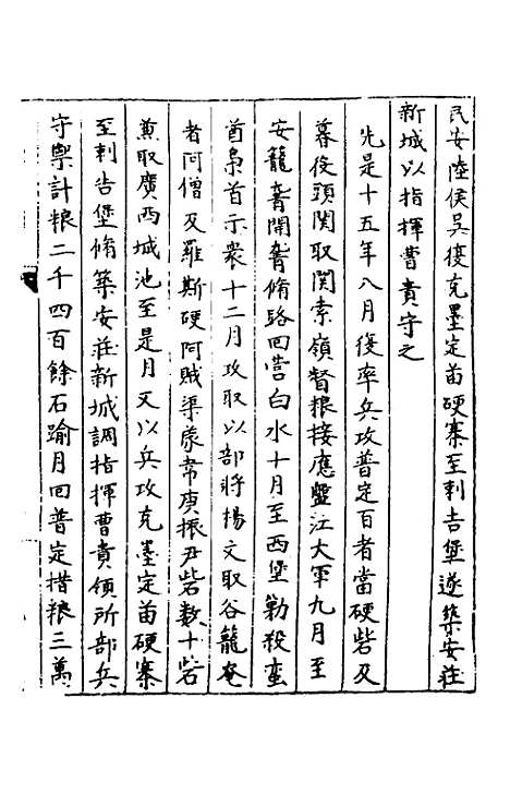 【秘阁元龟政要】十二 - 不者.pdf