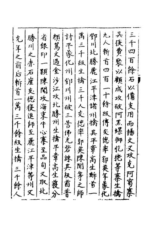 【秘阁元龟政要】十二 - 不者.pdf