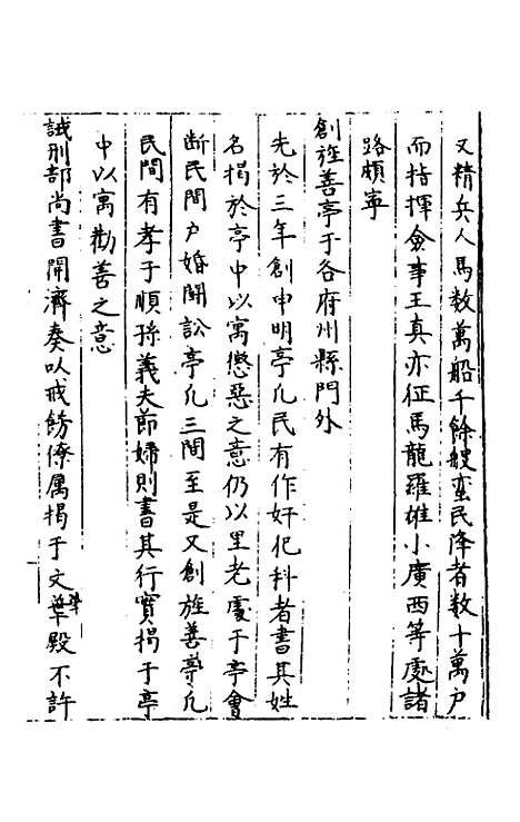 【秘阁元龟政要】十二 - 不者.pdf