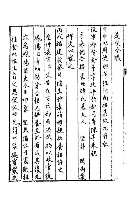 【秘阁元龟政要】十三 - 不者.pdf