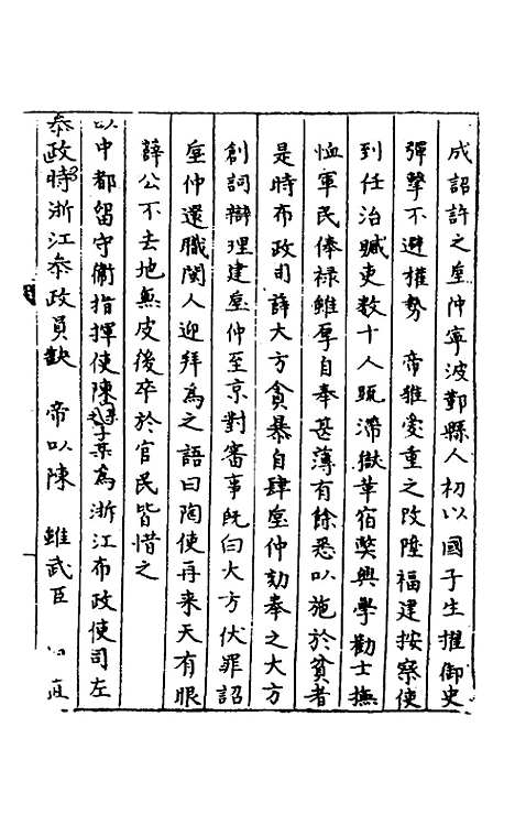 【秘阁元龟政要】十三 - 不者.pdf