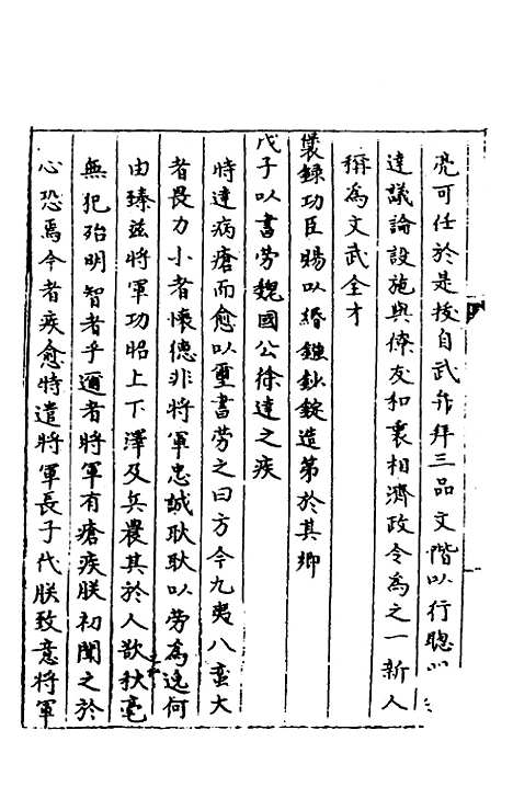 【秘阁元龟政要】十三 - 不者.pdf