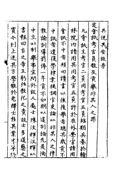 【秘阁元龟政要】十三 - 不者.pdf