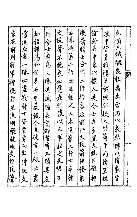 【秘阁元龟政要】十四 - 不者.pdf