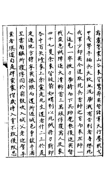 【秘阁元龟政要】十四 - 不者.pdf