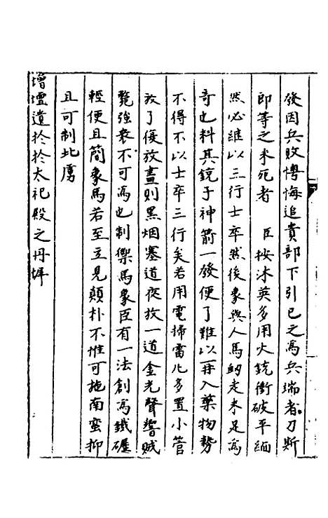 【秘阁元龟政要】十四 - 不者.pdf