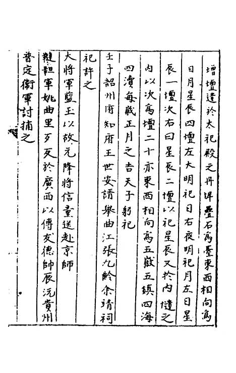 【秘阁元龟政要】十四 - 不者.pdf