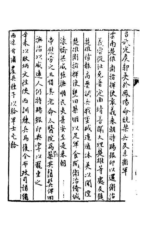 【秘阁元龟政要】十五 - 不者.pdf