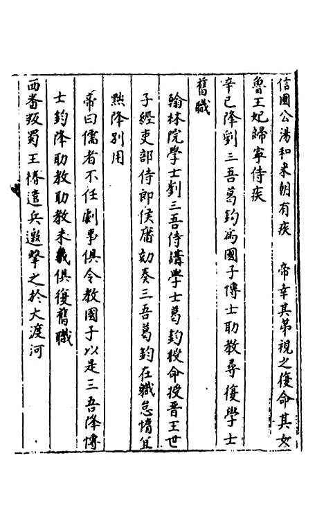 【秘阁元龟政要】十五 - 不者.pdf