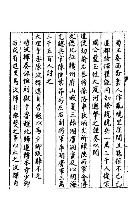 【秘阁元龟政要】十五 - 不者.pdf