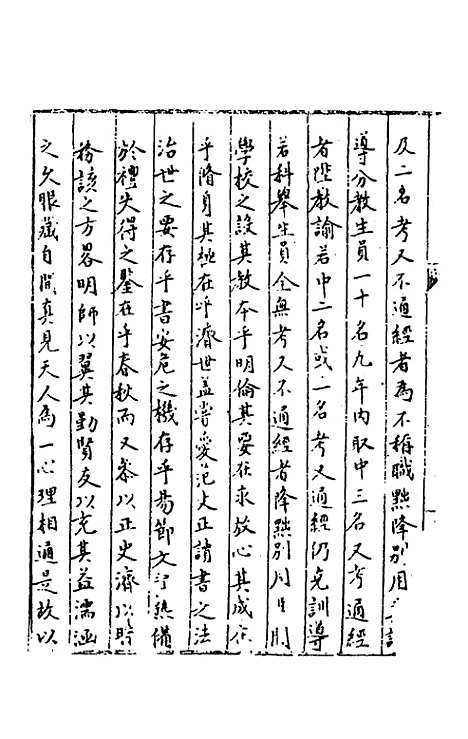 【秘阁元龟政要】十六 - 不者.pdf