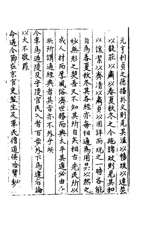 【秘阁元龟政要】十六 - 不者.pdf