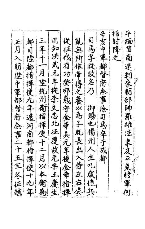 【秘阁元龟政要】十六 - 不者.pdf