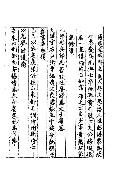 【秘阁元龟政要】十六 - 不者.pdf