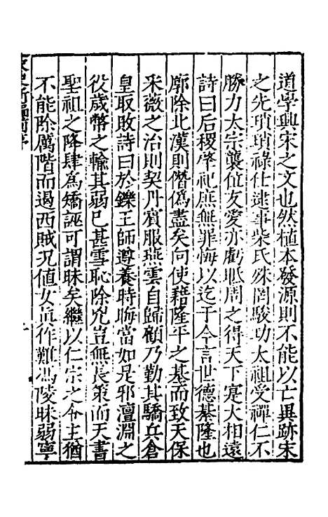 【宋史新编】一 - 柯维骐.pdf