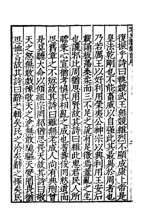 【宋史新编】一 - 柯维骐.pdf