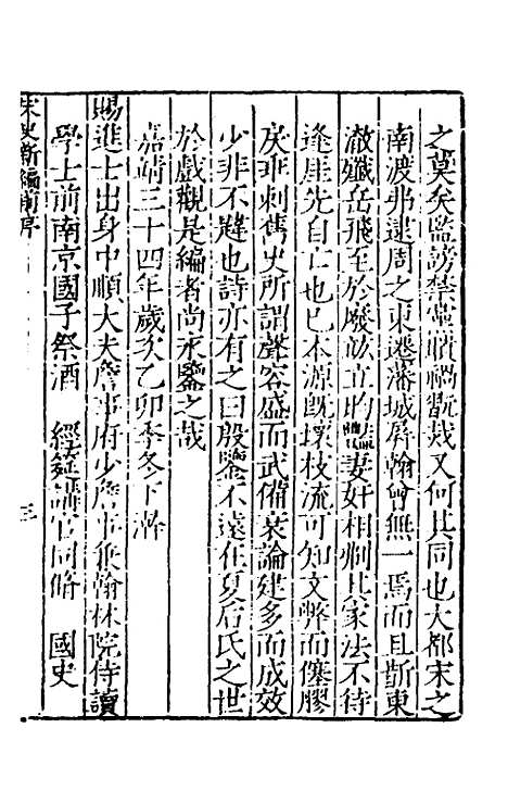 【宋史新编】一 - 柯维骐.pdf