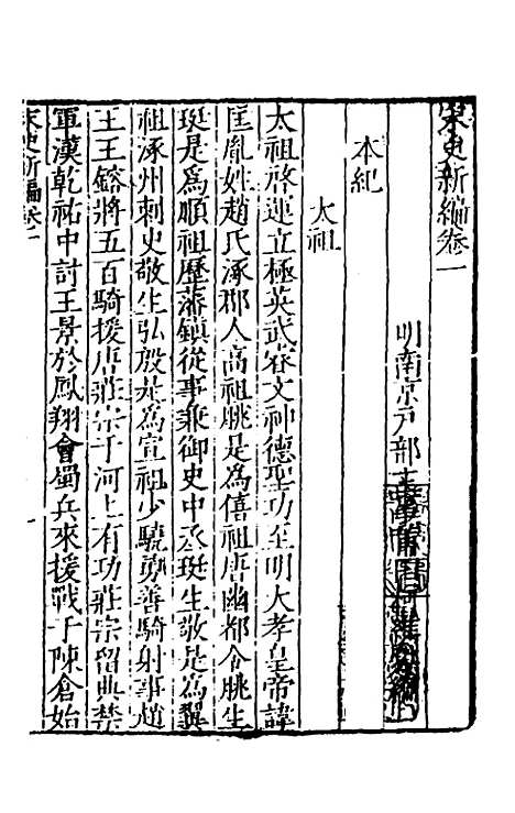 【宋史新编】二 - 柯维骐.pdf