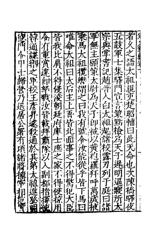 【宋史新编】二 - 柯维骐.pdf