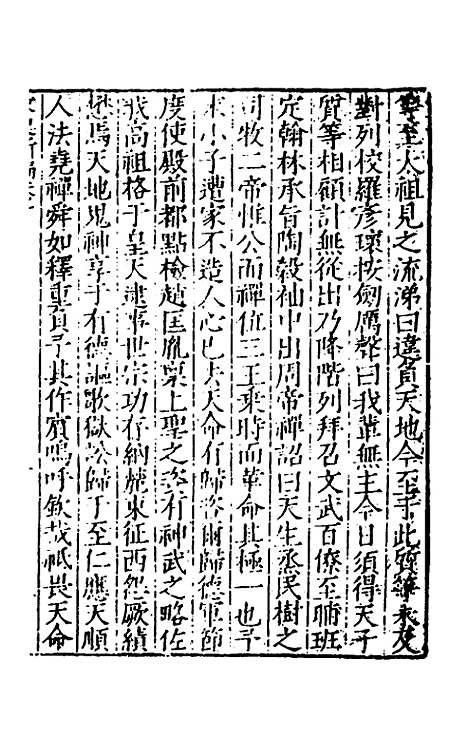 【宋史新编】二 - 柯维骐.pdf