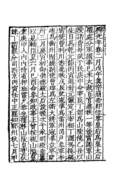 【宋史新编】三 - 柯维骐.pdf