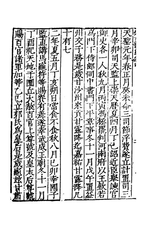 【宋史新编】三 - 柯维骐.pdf