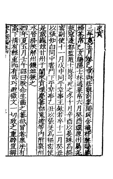 【宋史新编】三 - 柯维骐.pdf