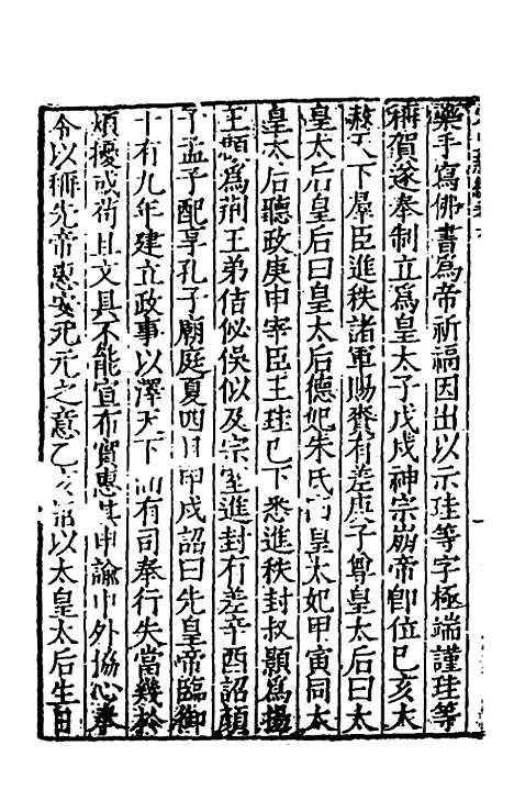 【宋史新编】四 - 柯维骐.pdf